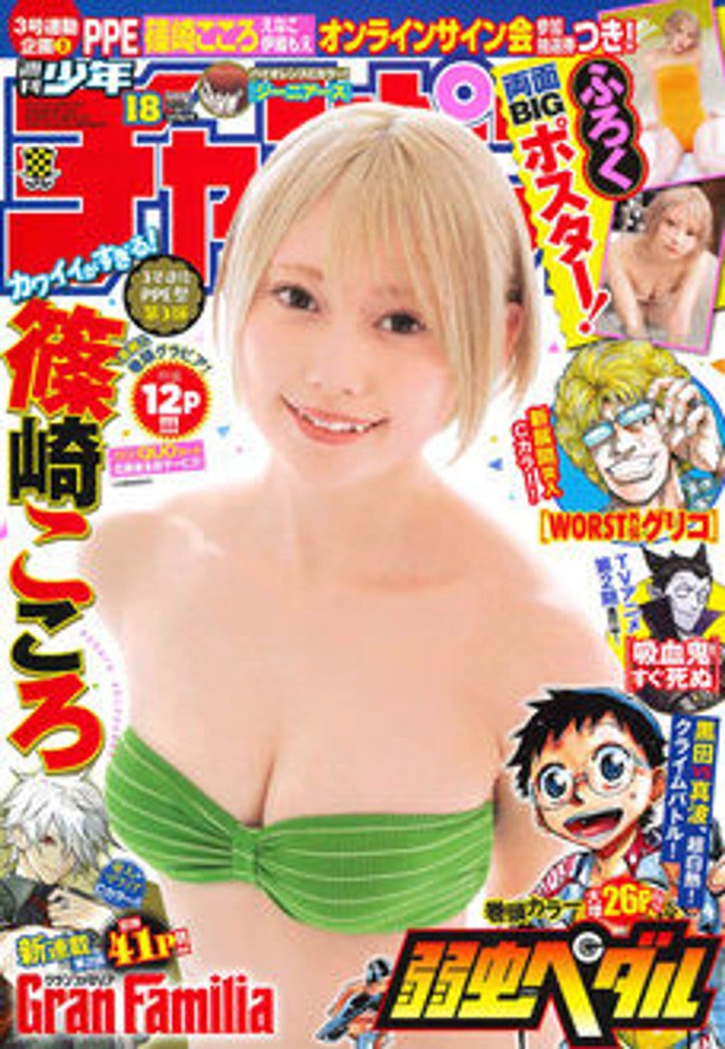 No.18 表紙