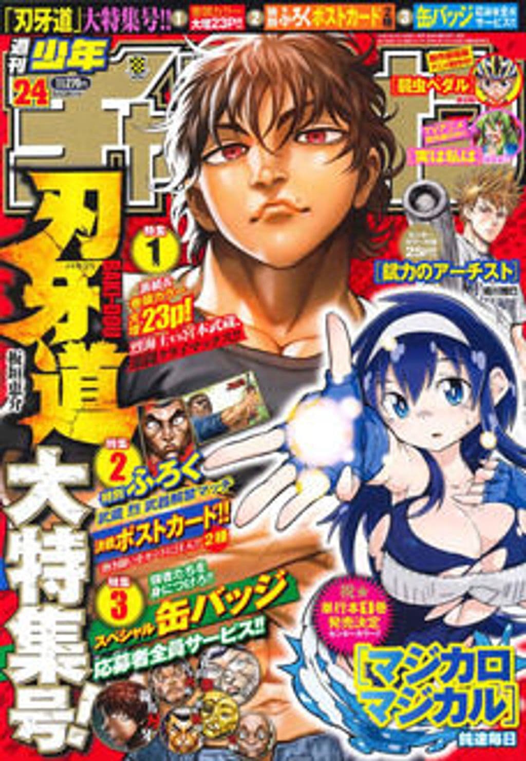 No.24 表紙