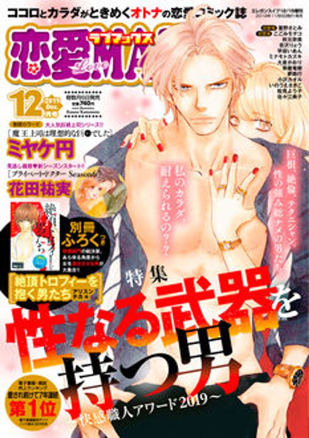 12月号 表紙