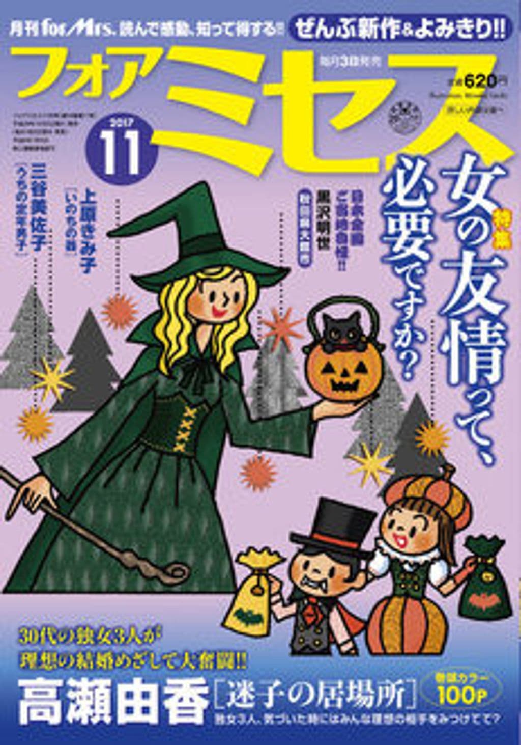 11月号 表紙