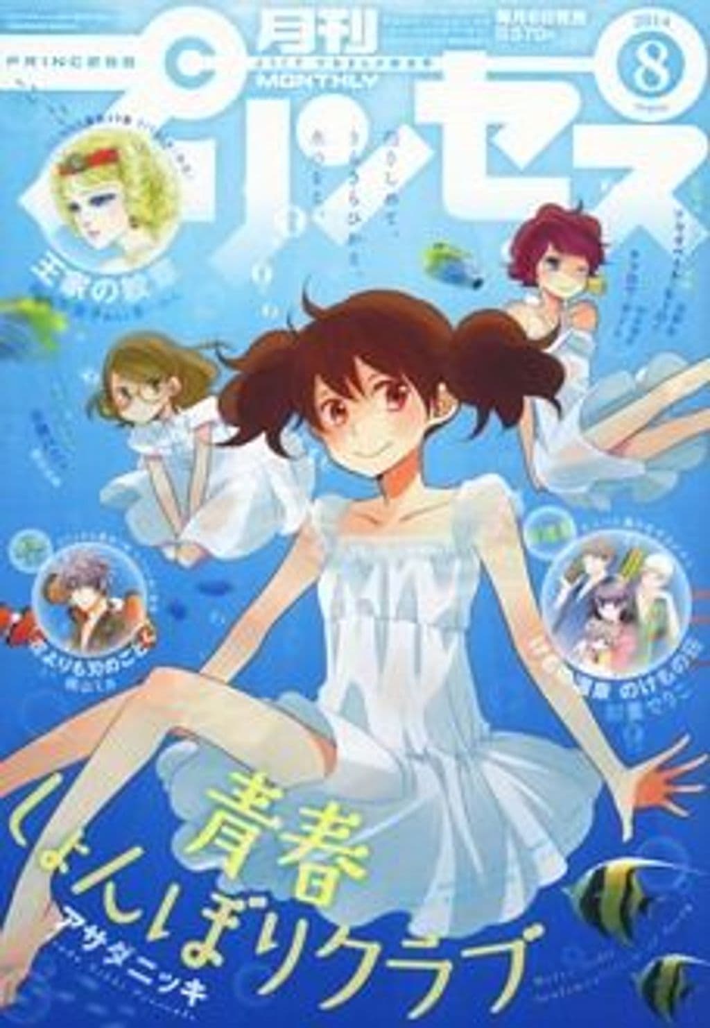 8月号 表紙