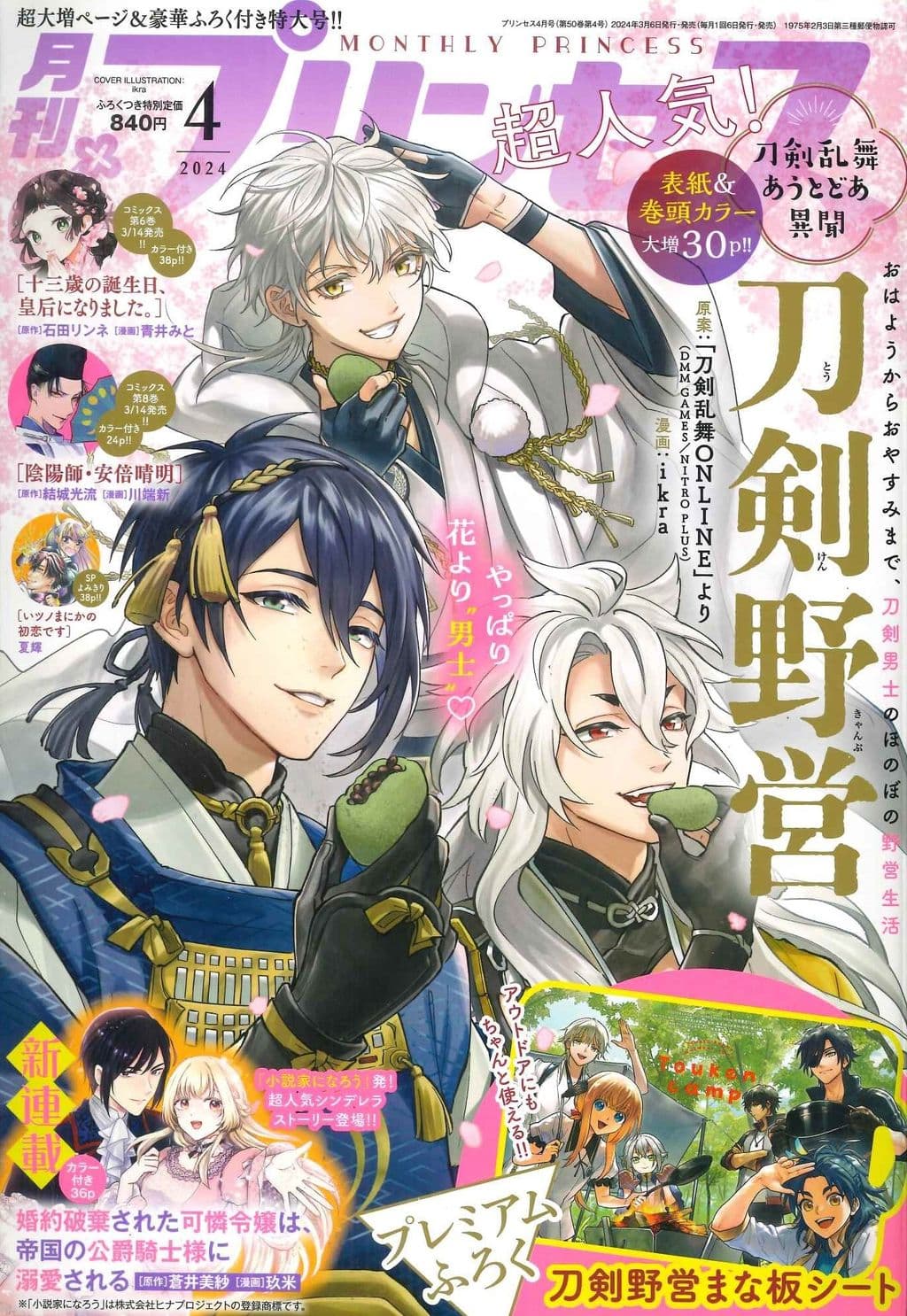 4月号 表紙