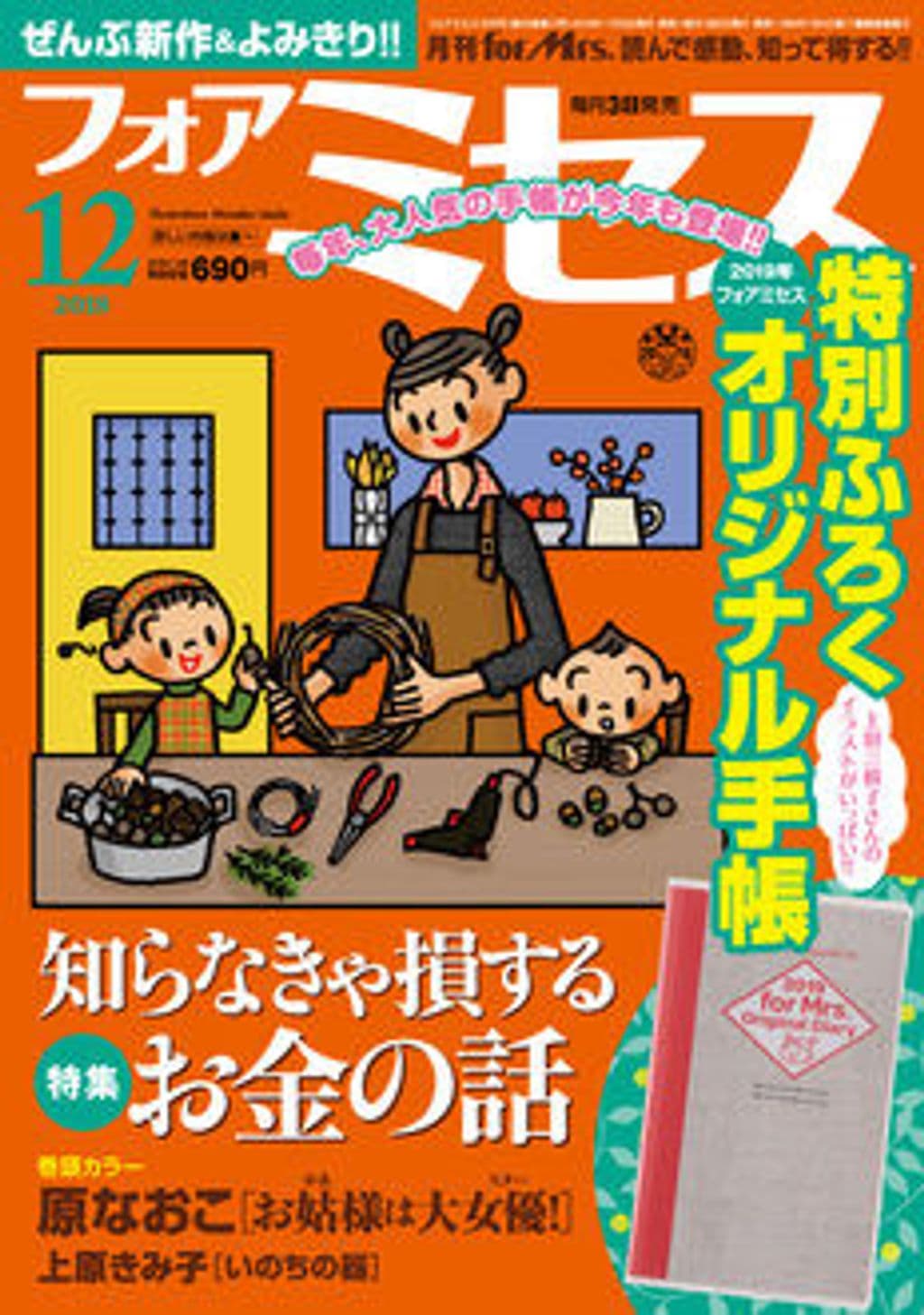 12月号 表紙