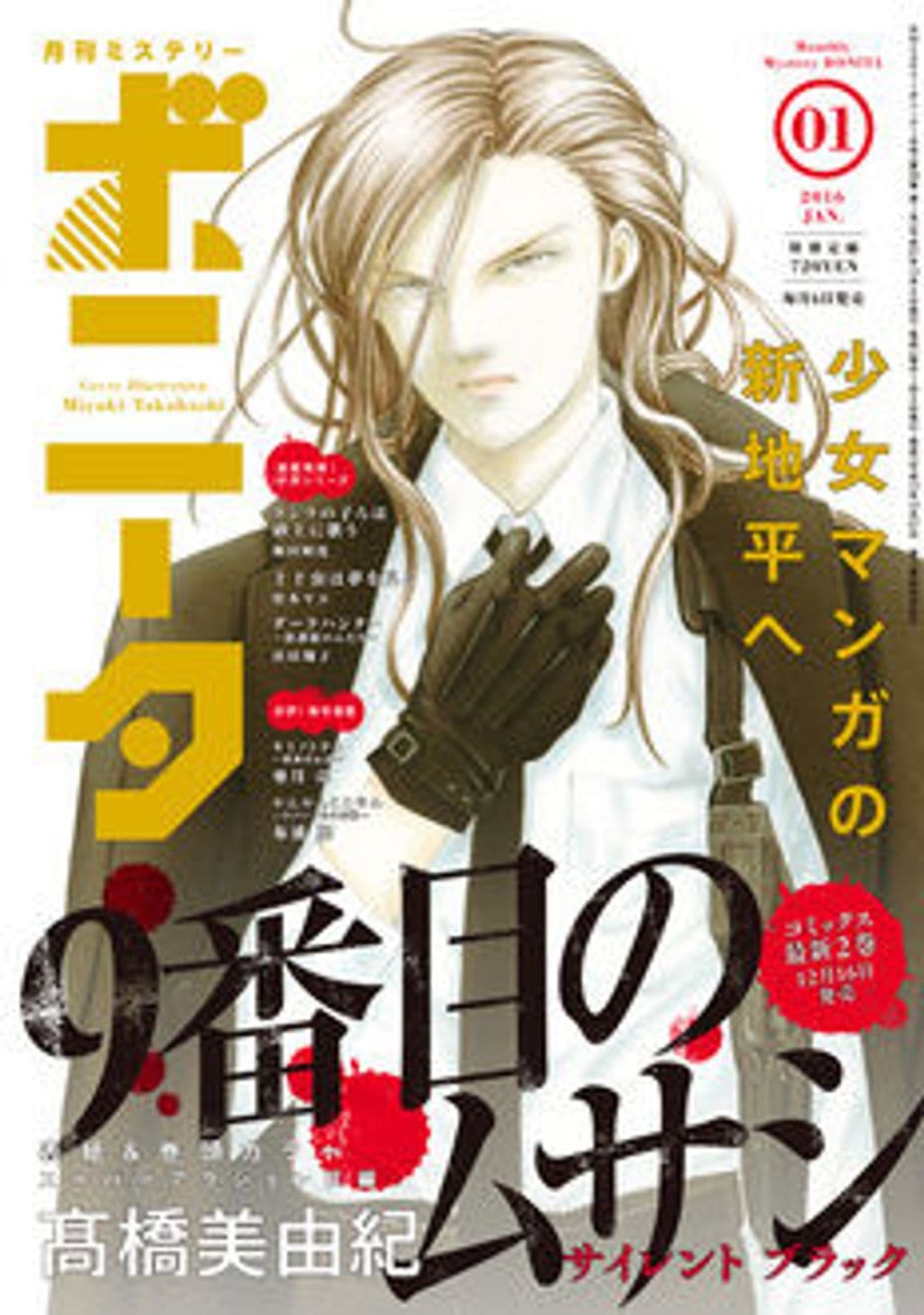 1月号 表紙