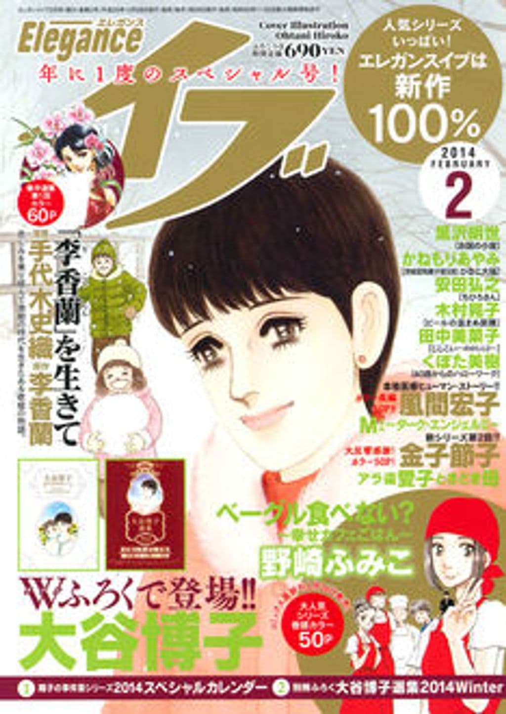 2月号 表紙