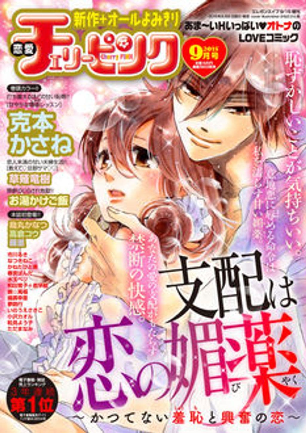 9月号 表紙