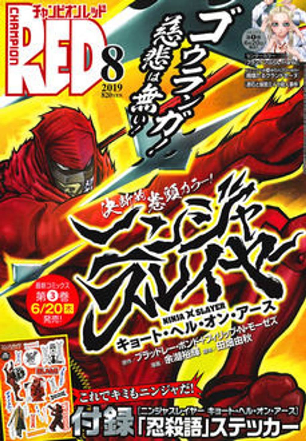 8月号 表紙