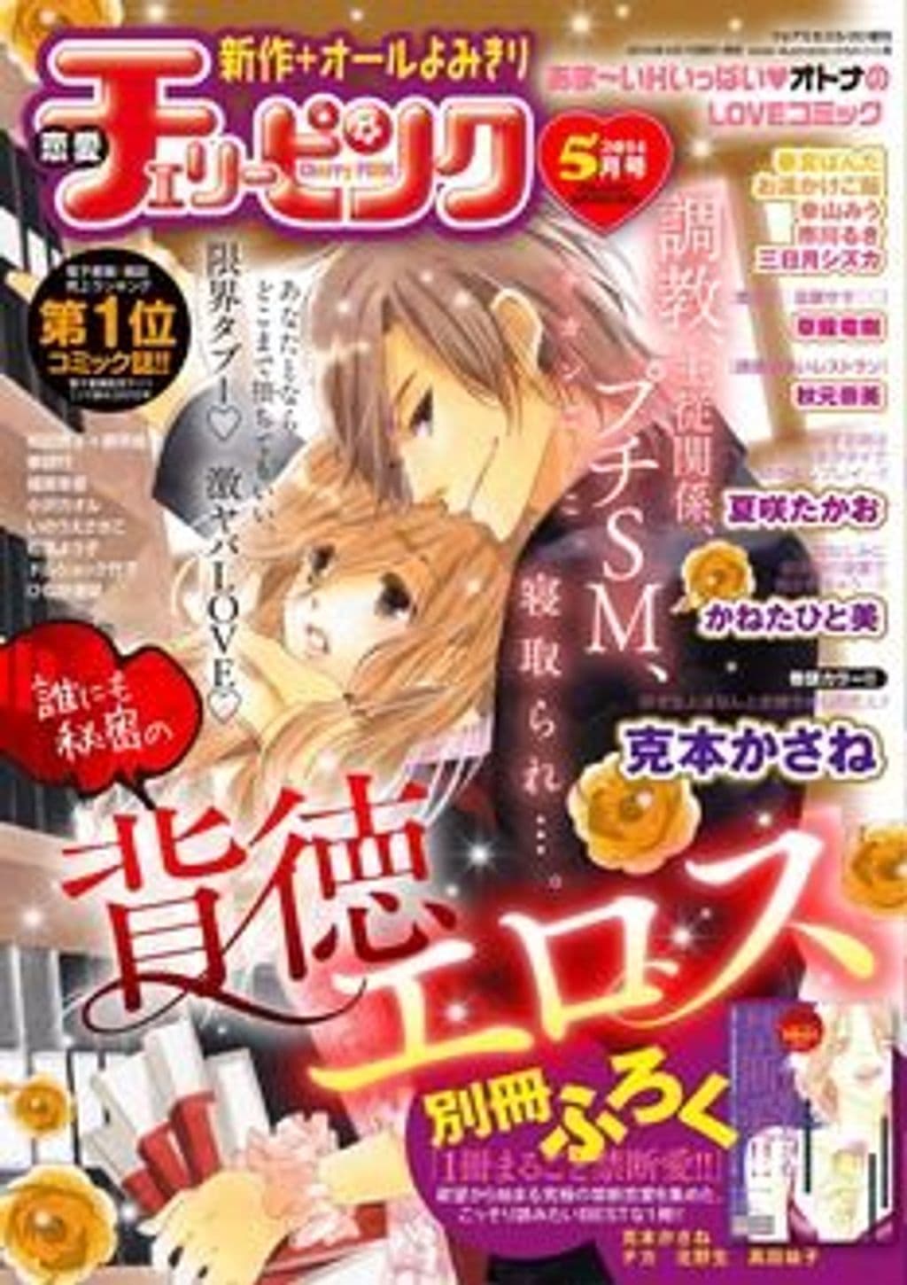 5月号 表紙