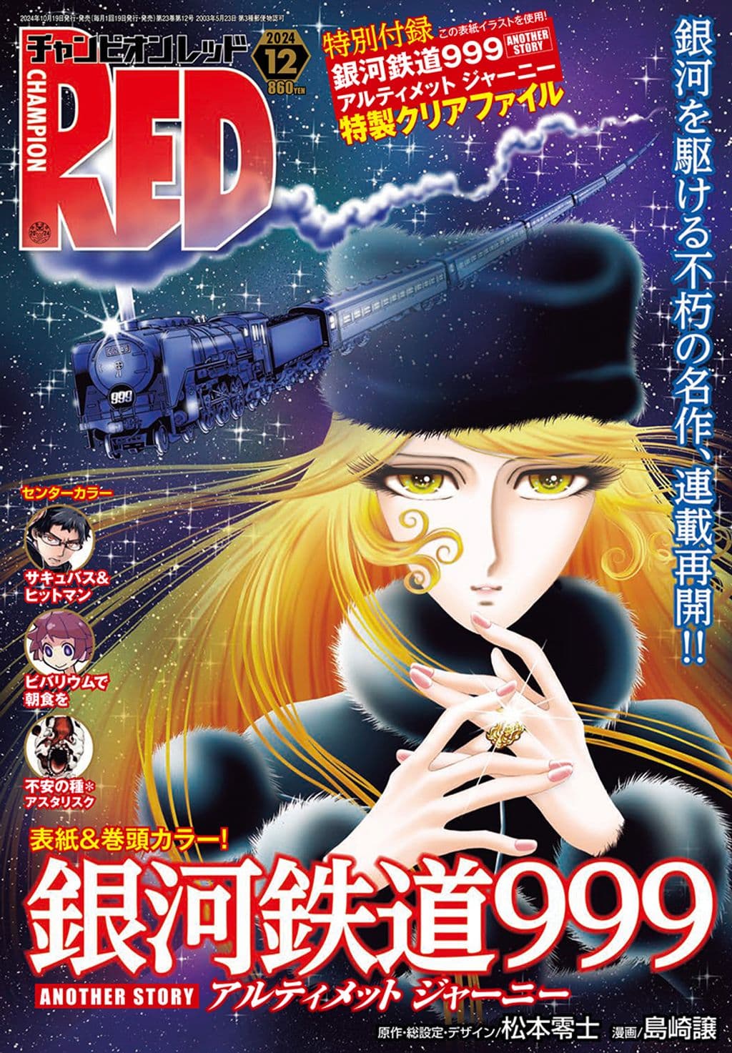 12月号 表紙