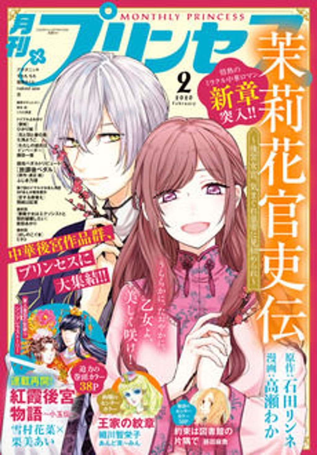 2月号 表紙
