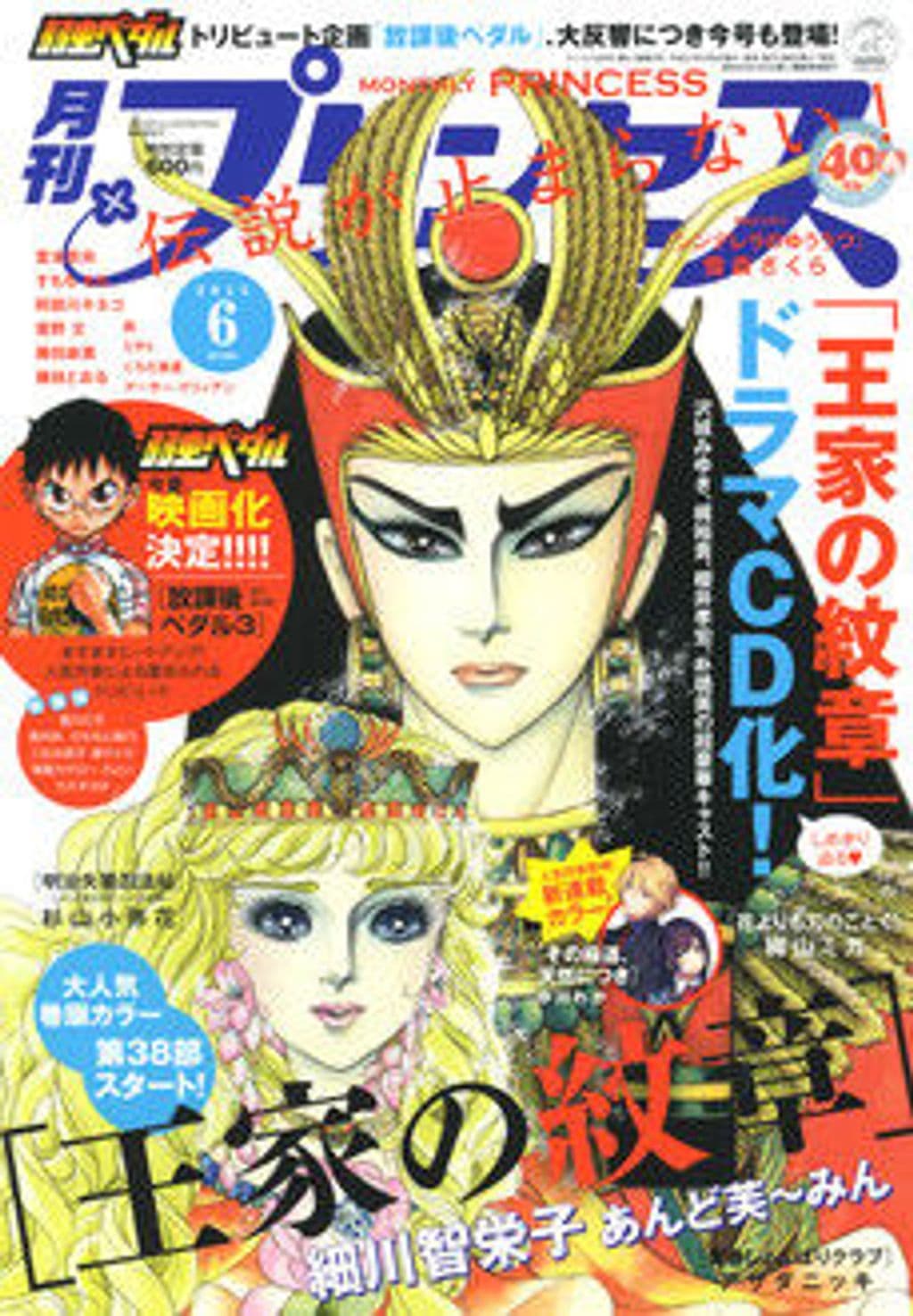 6月号 表紙