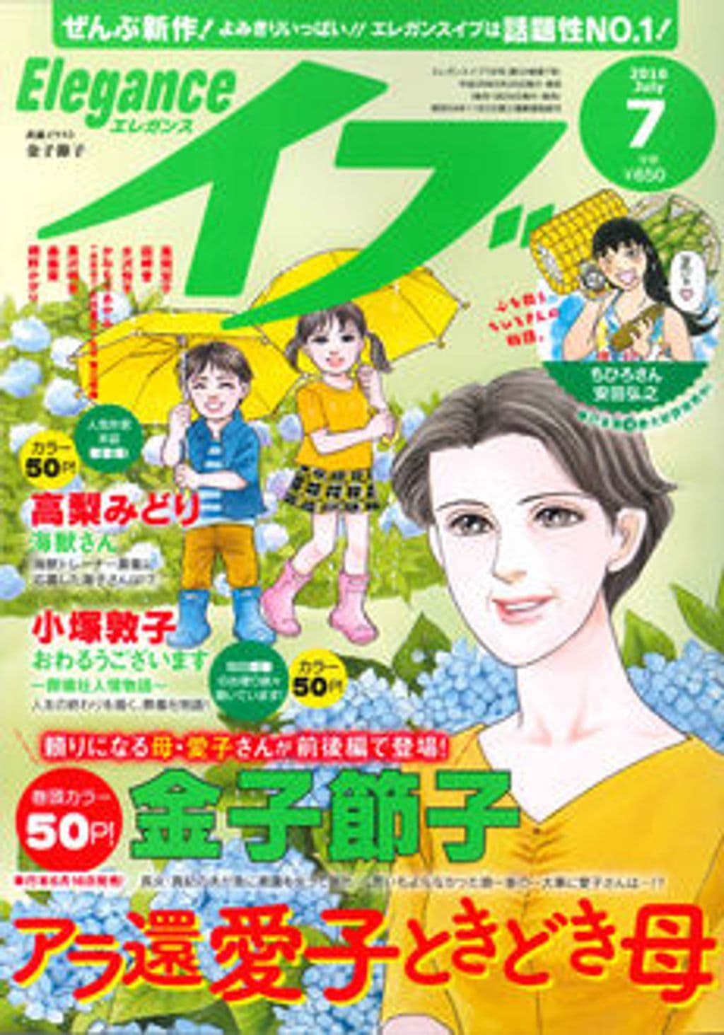 7月号 表紙