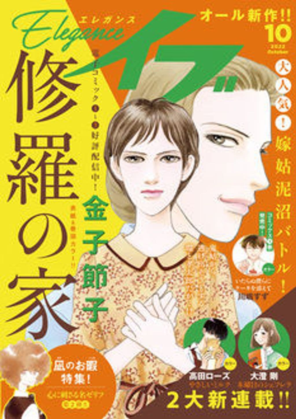 10月号 表紙