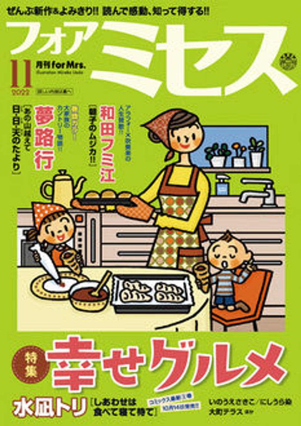 11月号 表紙