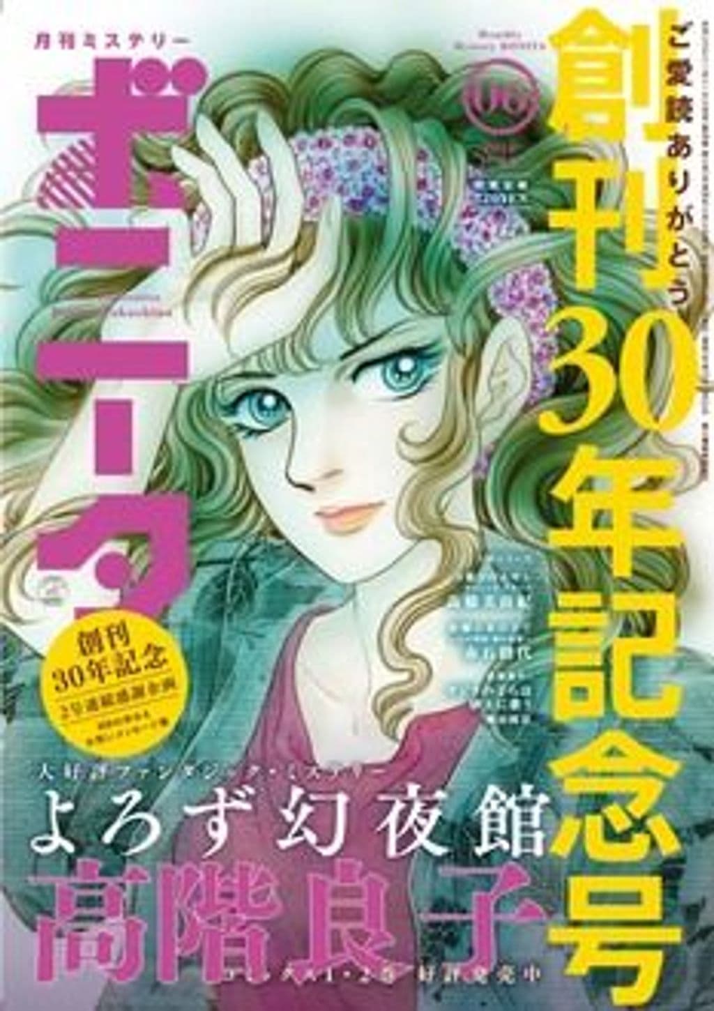 6月号 表紙