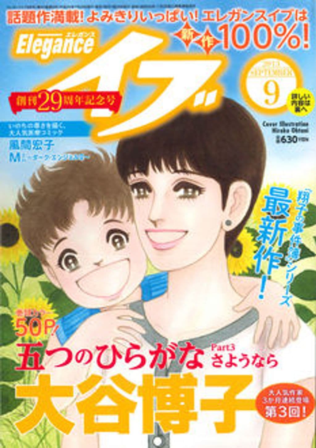 9月号 表紙