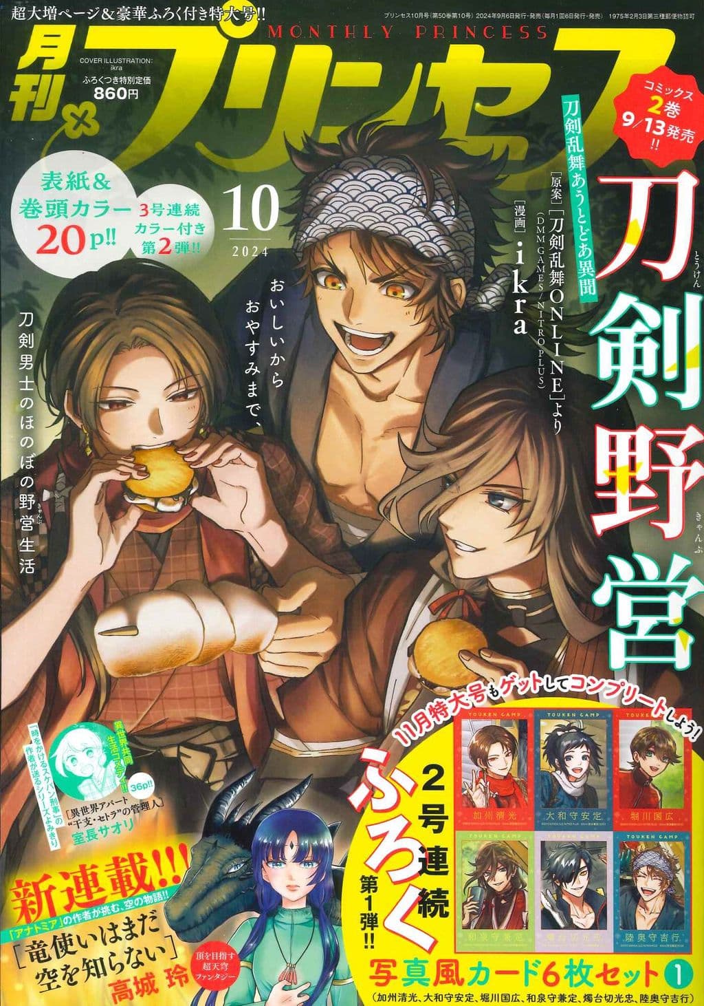 10月号 表紙
