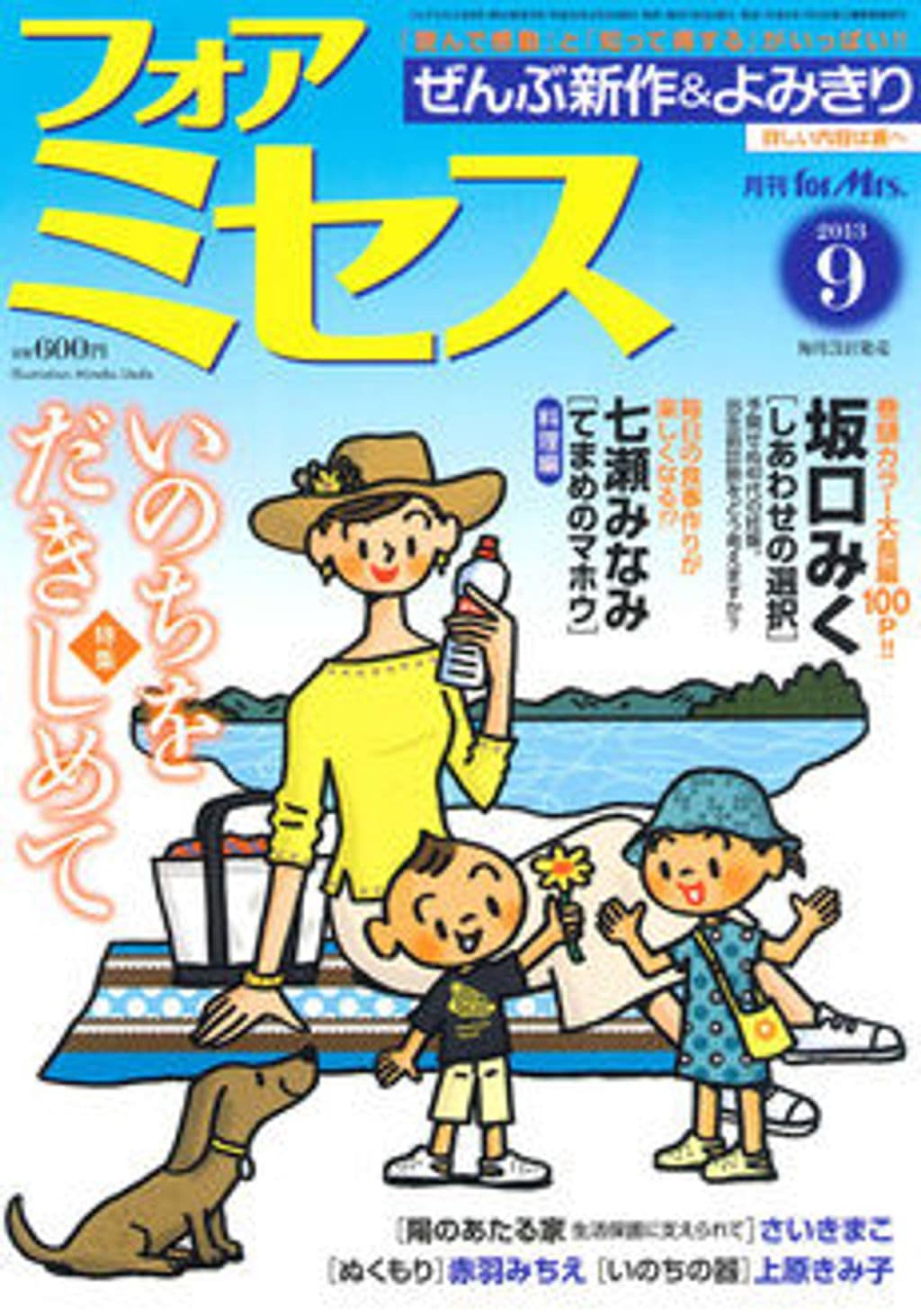9月号 表紙