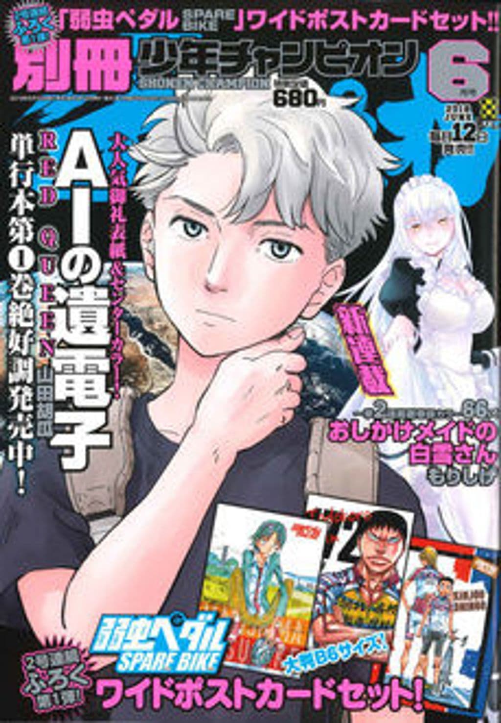 6月号 表紙