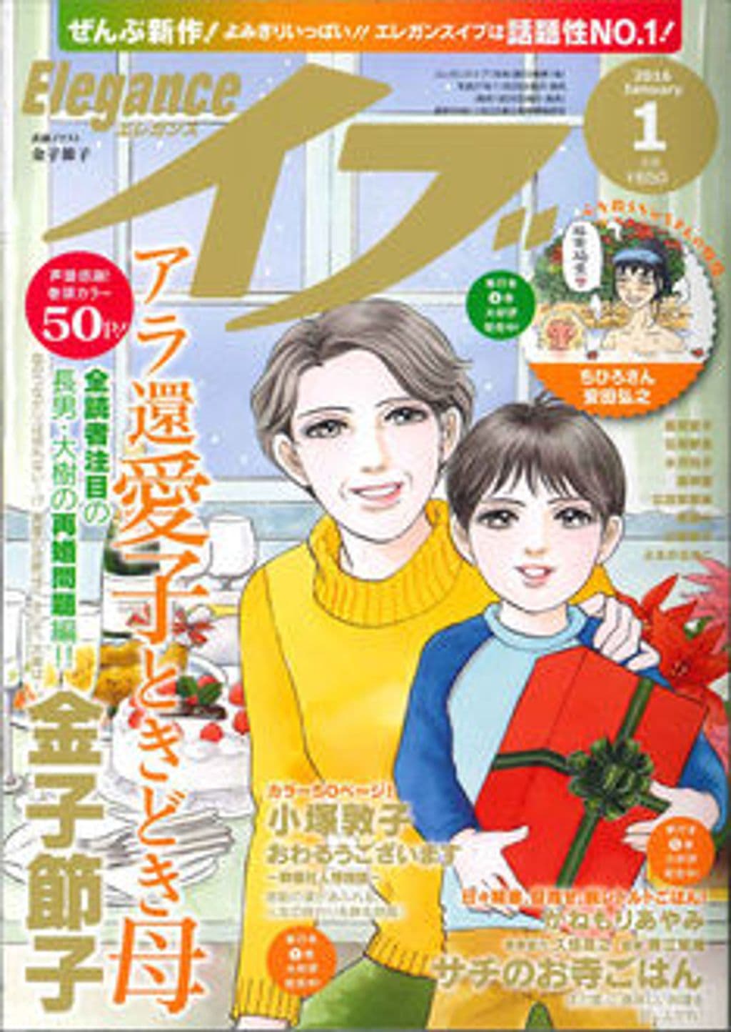 1月号 表紙