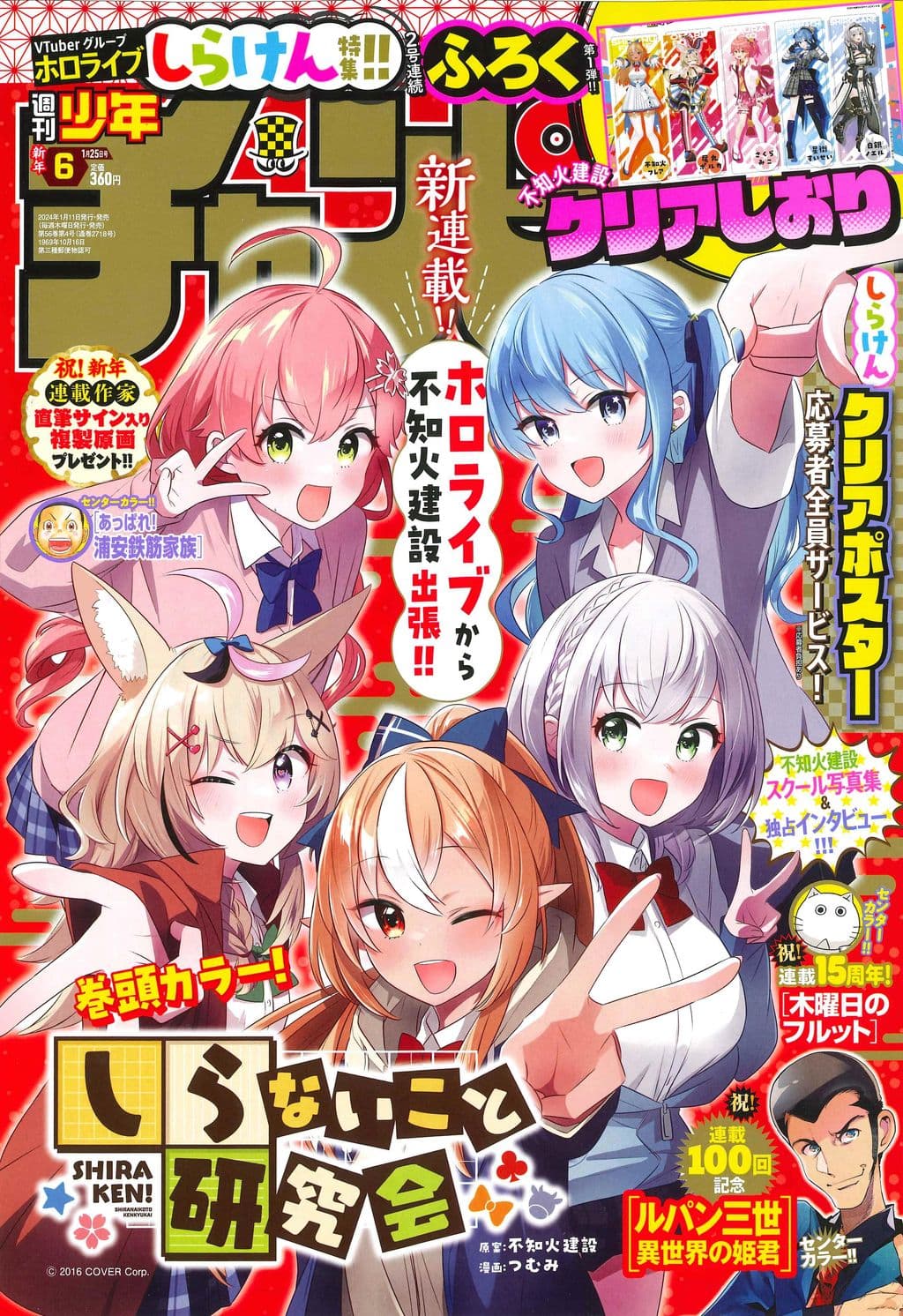 No.6 表紙