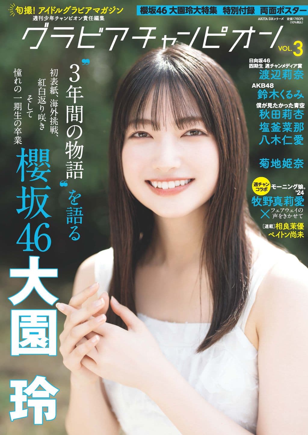 VOL.3 表紙