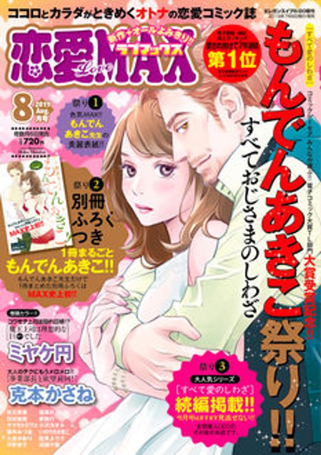 8月号 表紙