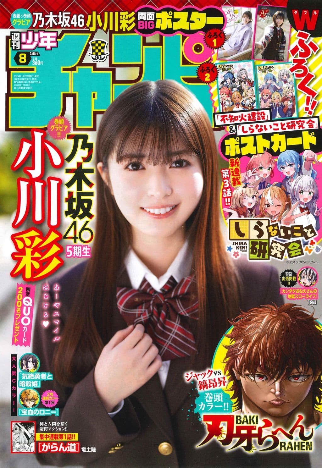 No.8 表紙