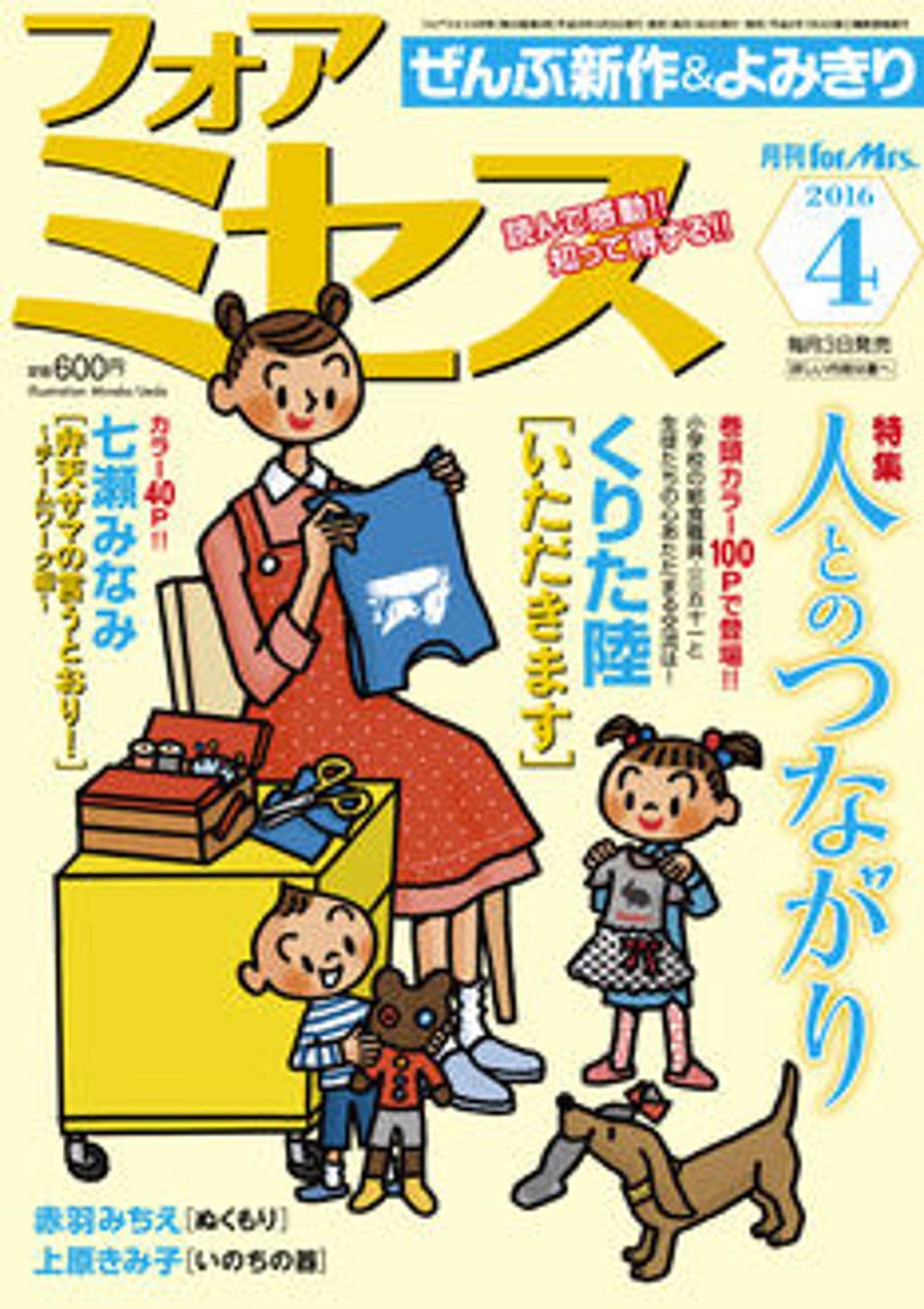 4月号 表紙