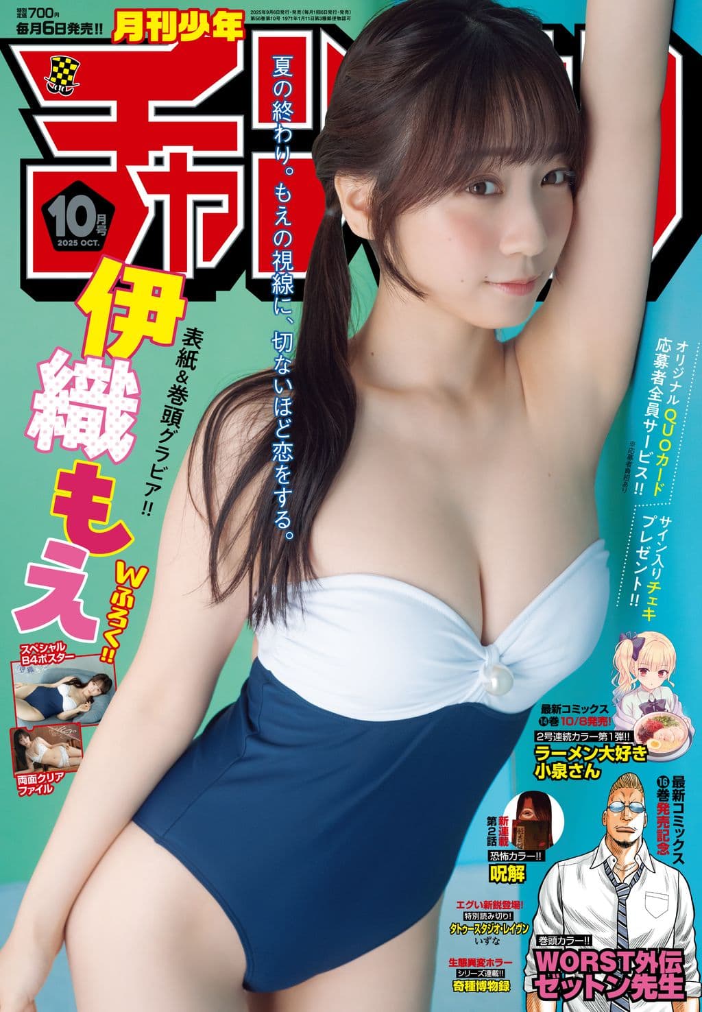 10月特大号 表紙