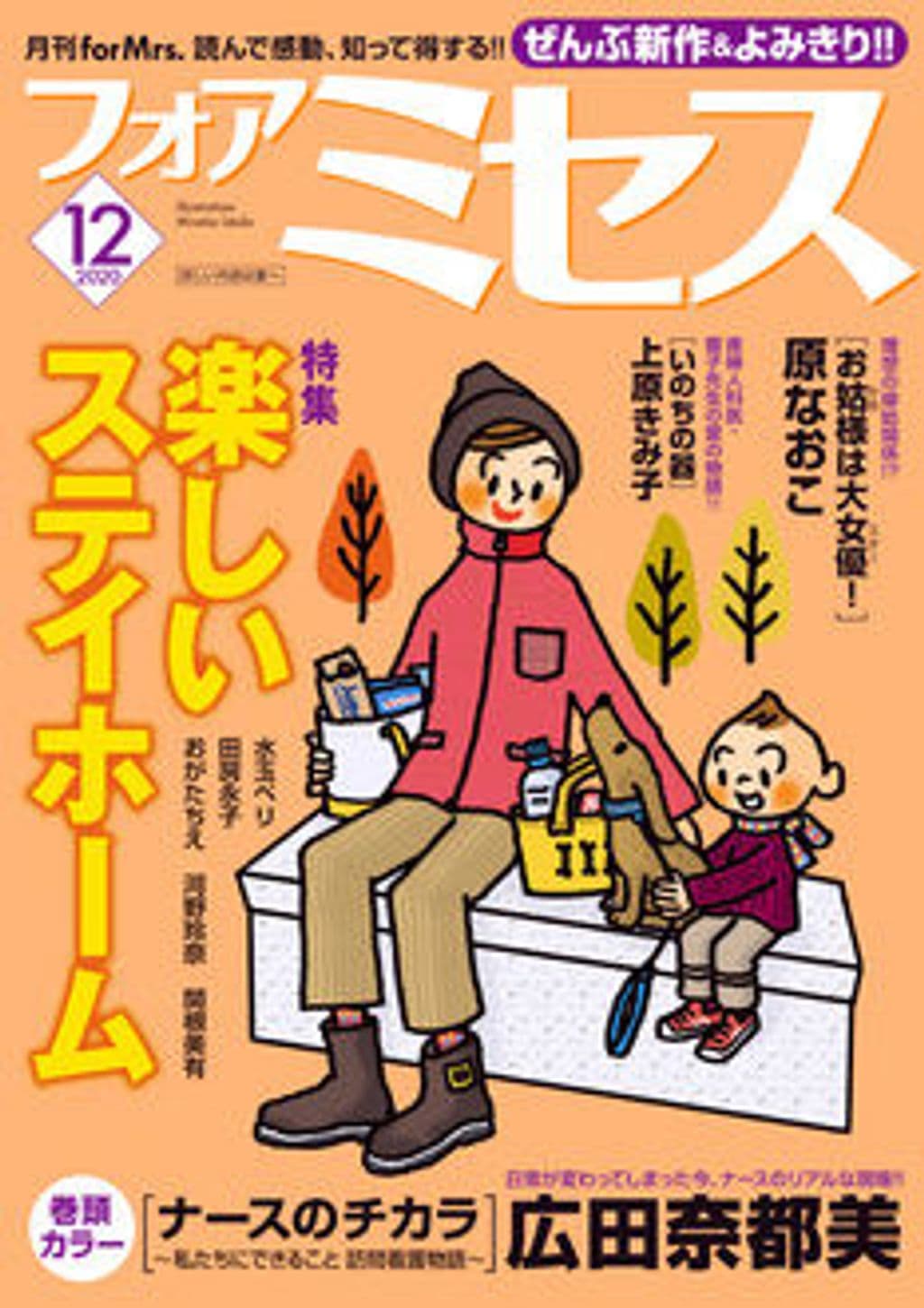 12月号 表紙