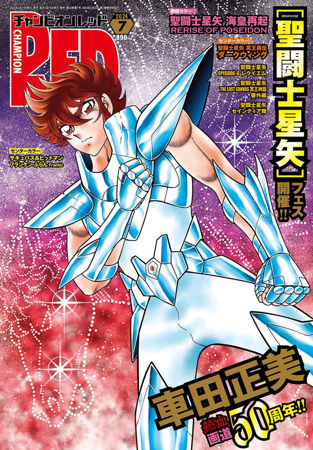 7月号 表紙