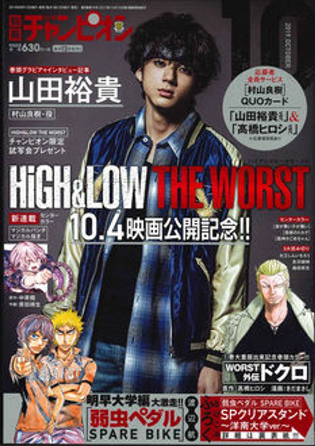 10月号 表紙