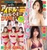 アイドルムービーズDVD70min.