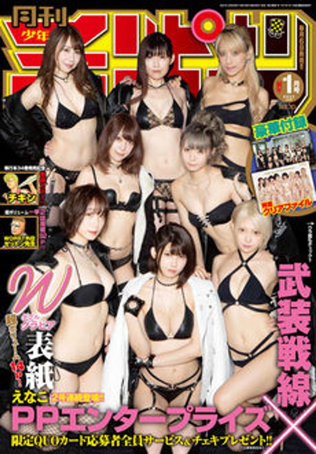 新年1月特大号 表紙