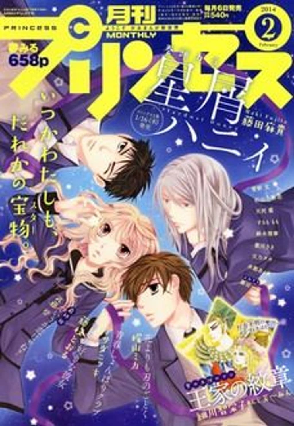 2月号 表紙