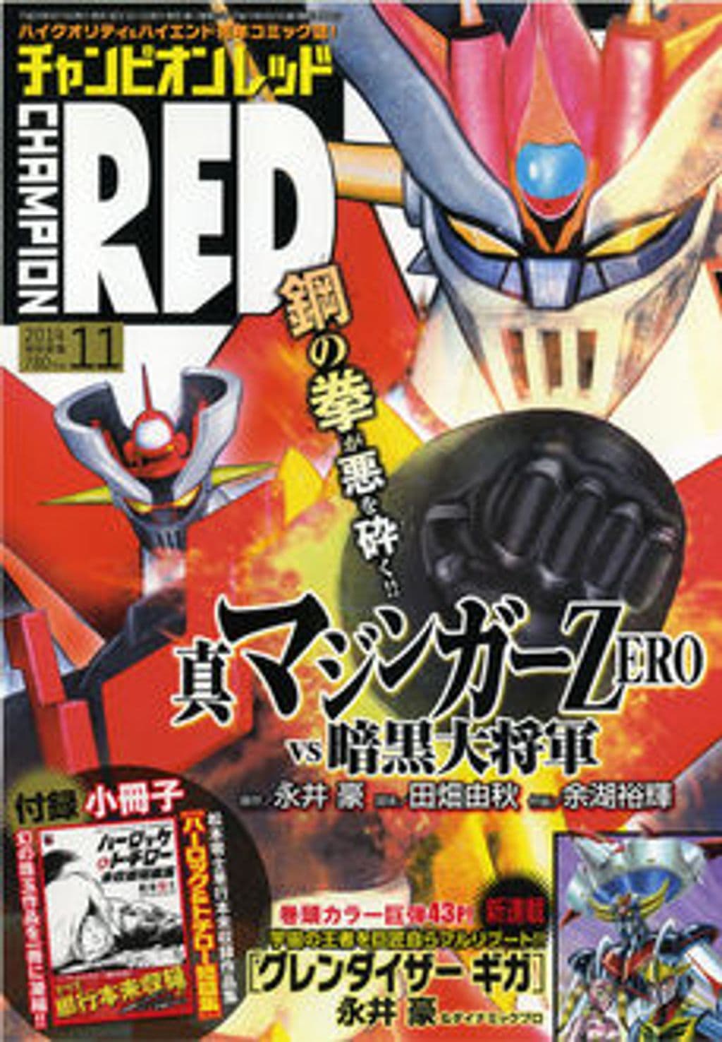 11月号 表紙