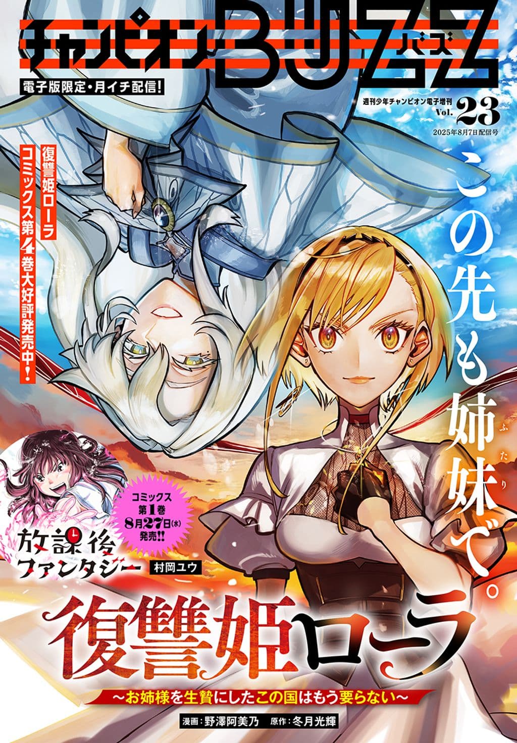 Vol.23 表紙