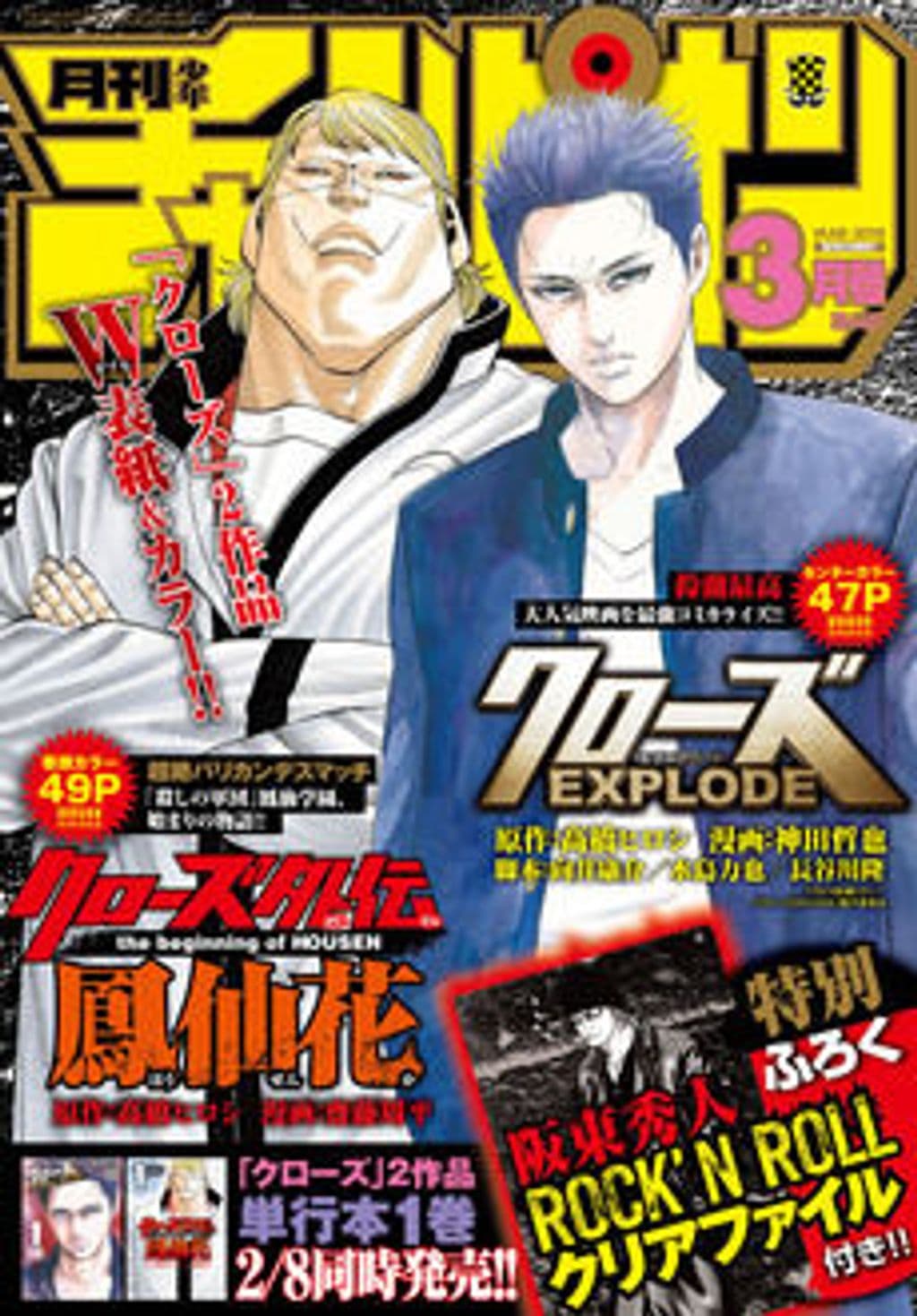 3月特大号 表紙