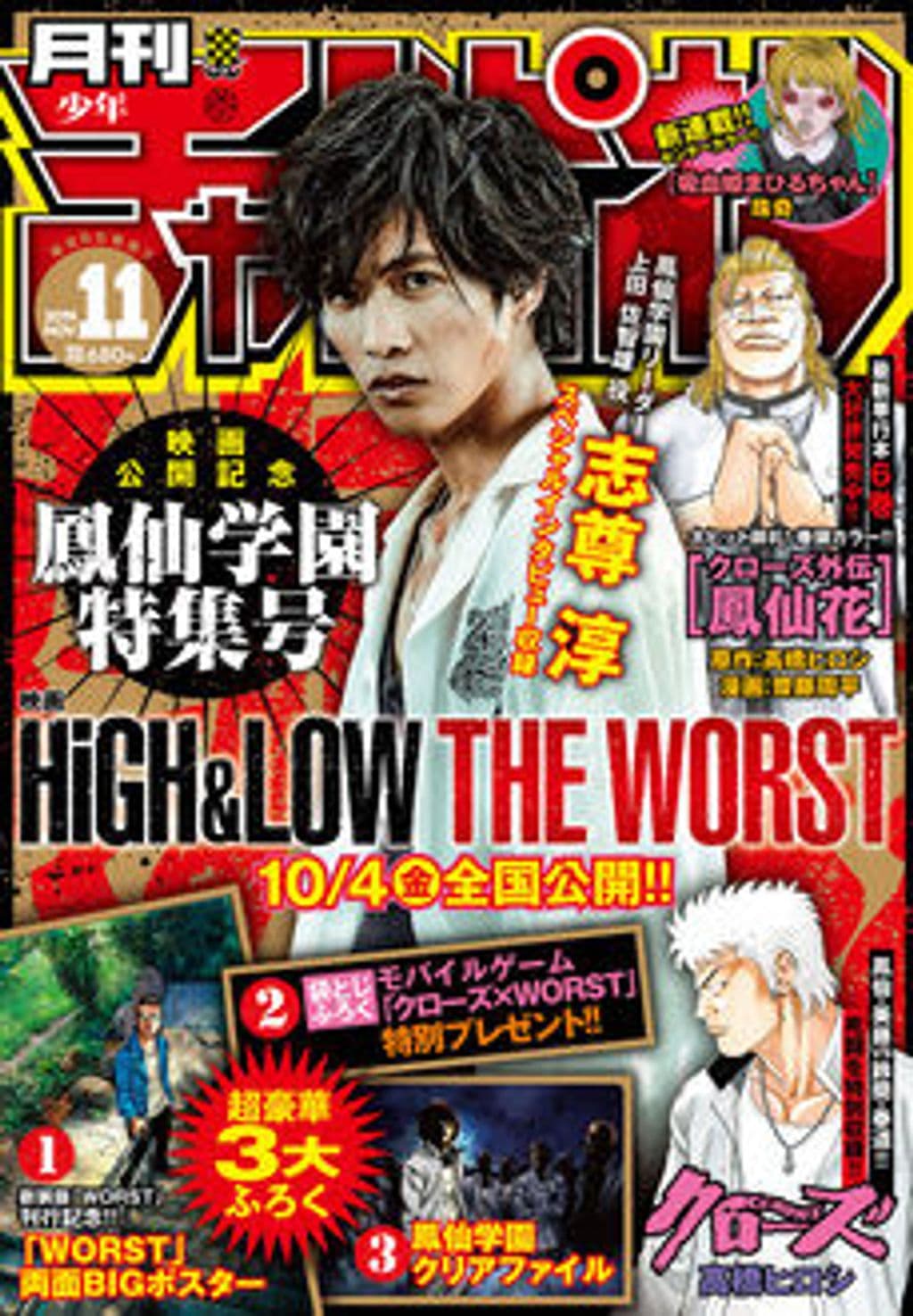 11月特大号 表紙