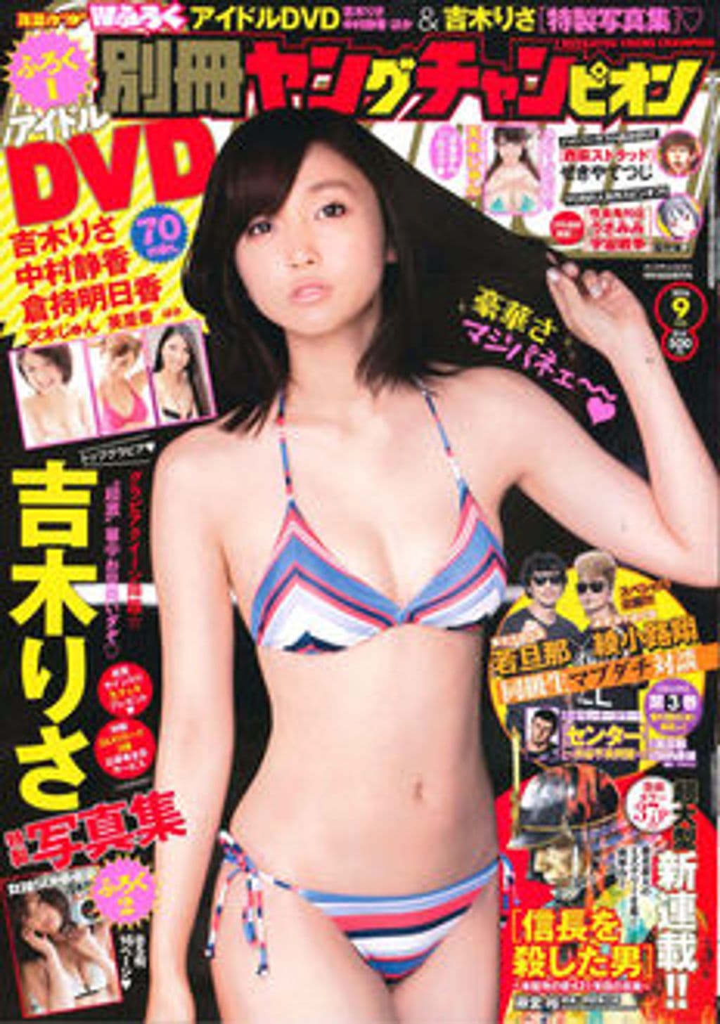 9月号 表紙