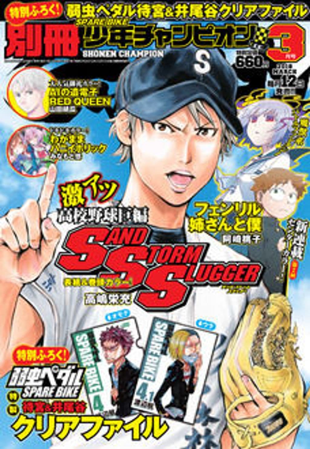 3月号 表紙