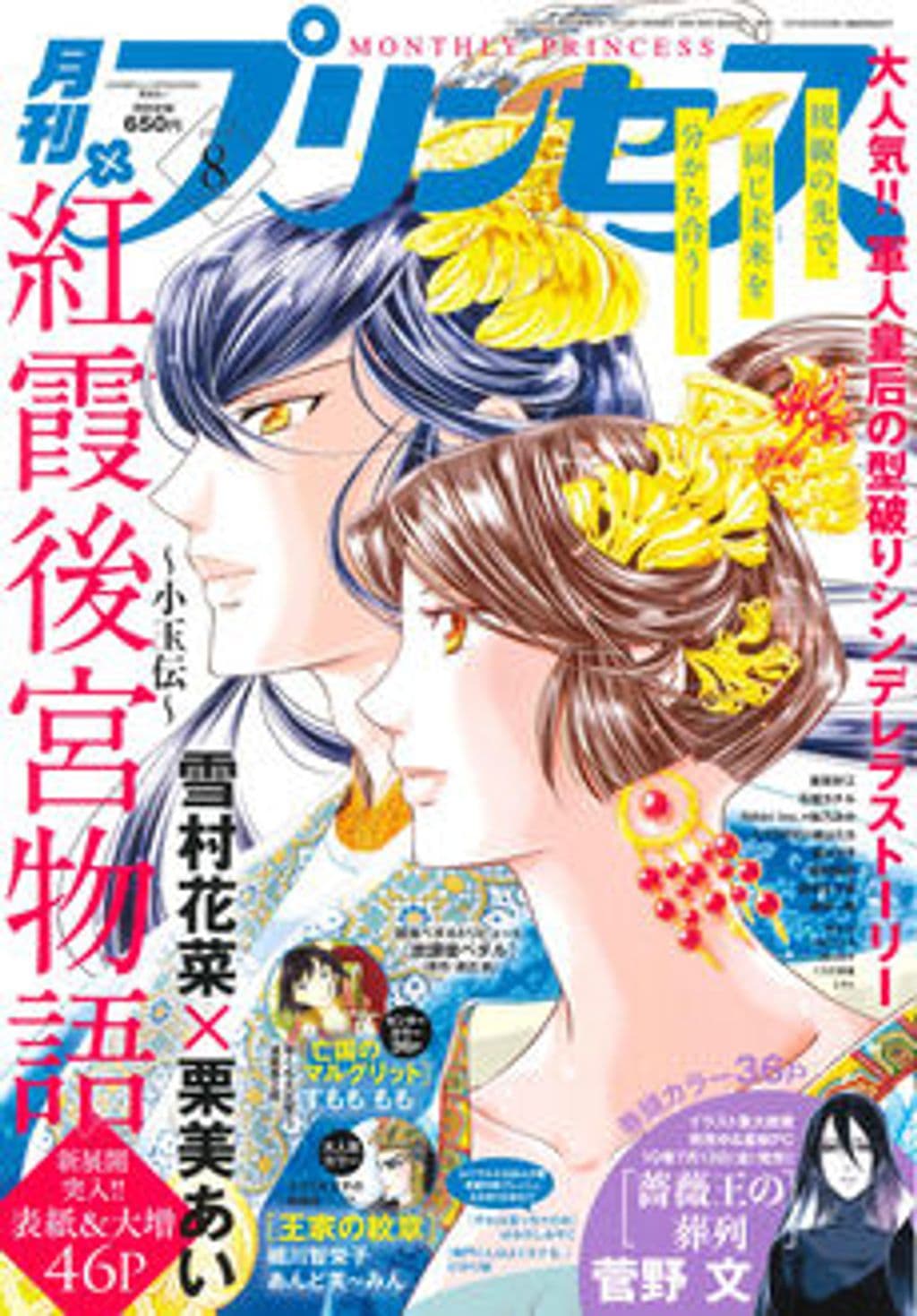 8月号 表紙