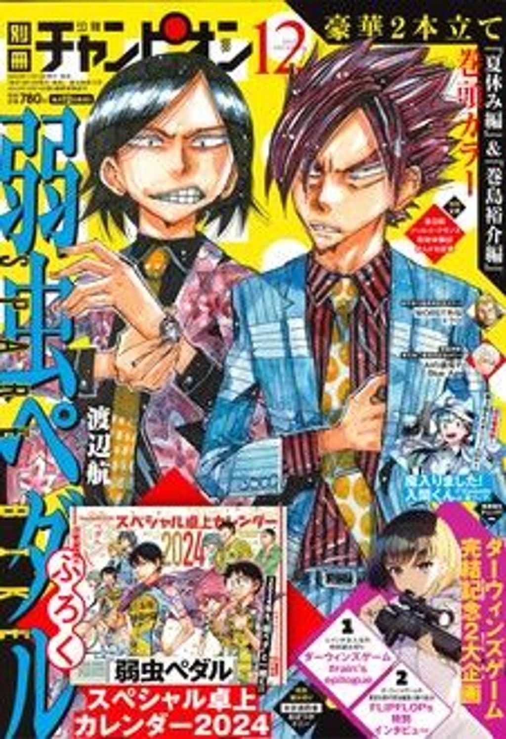 12月号 表紙