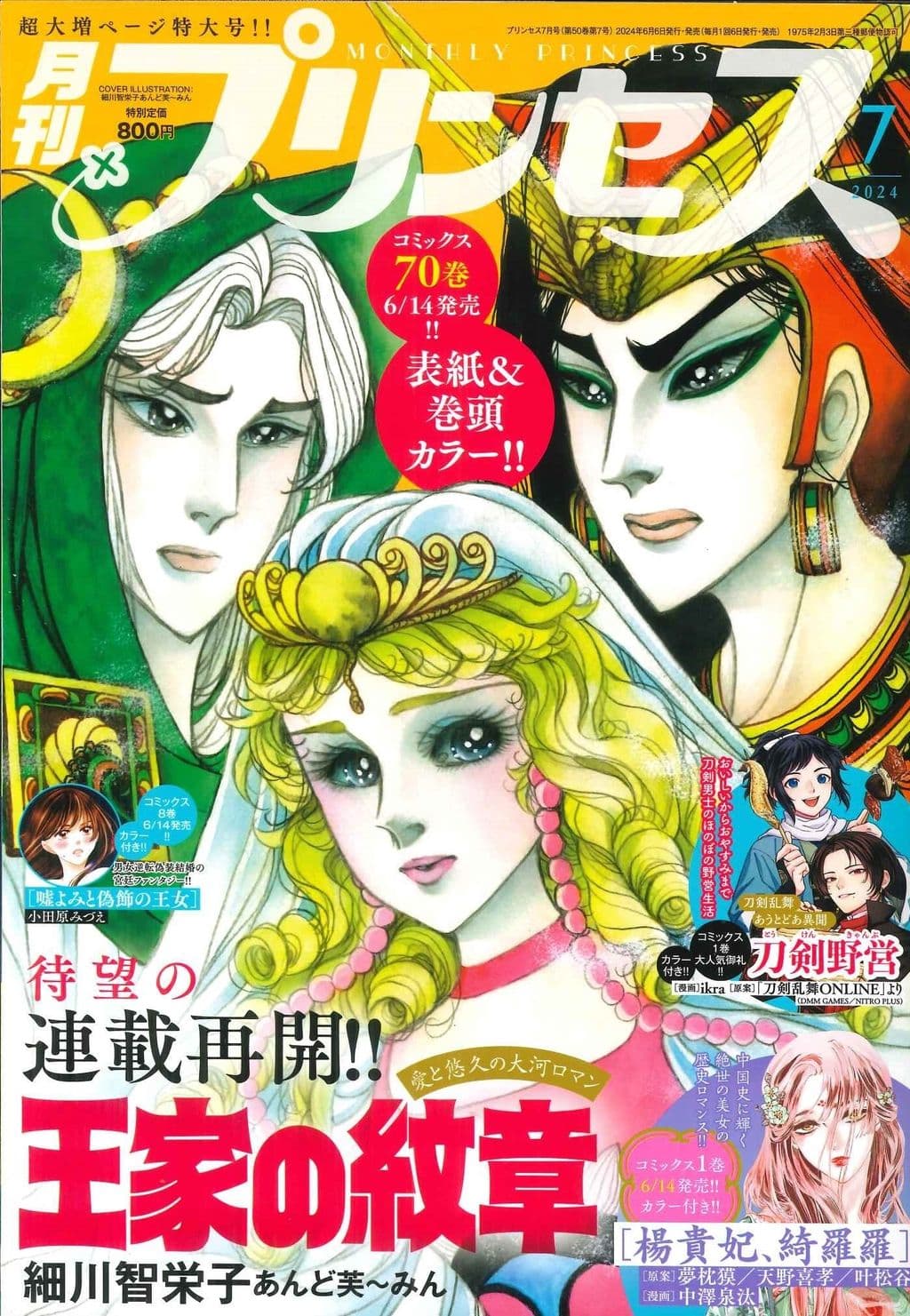 7月号 表紙