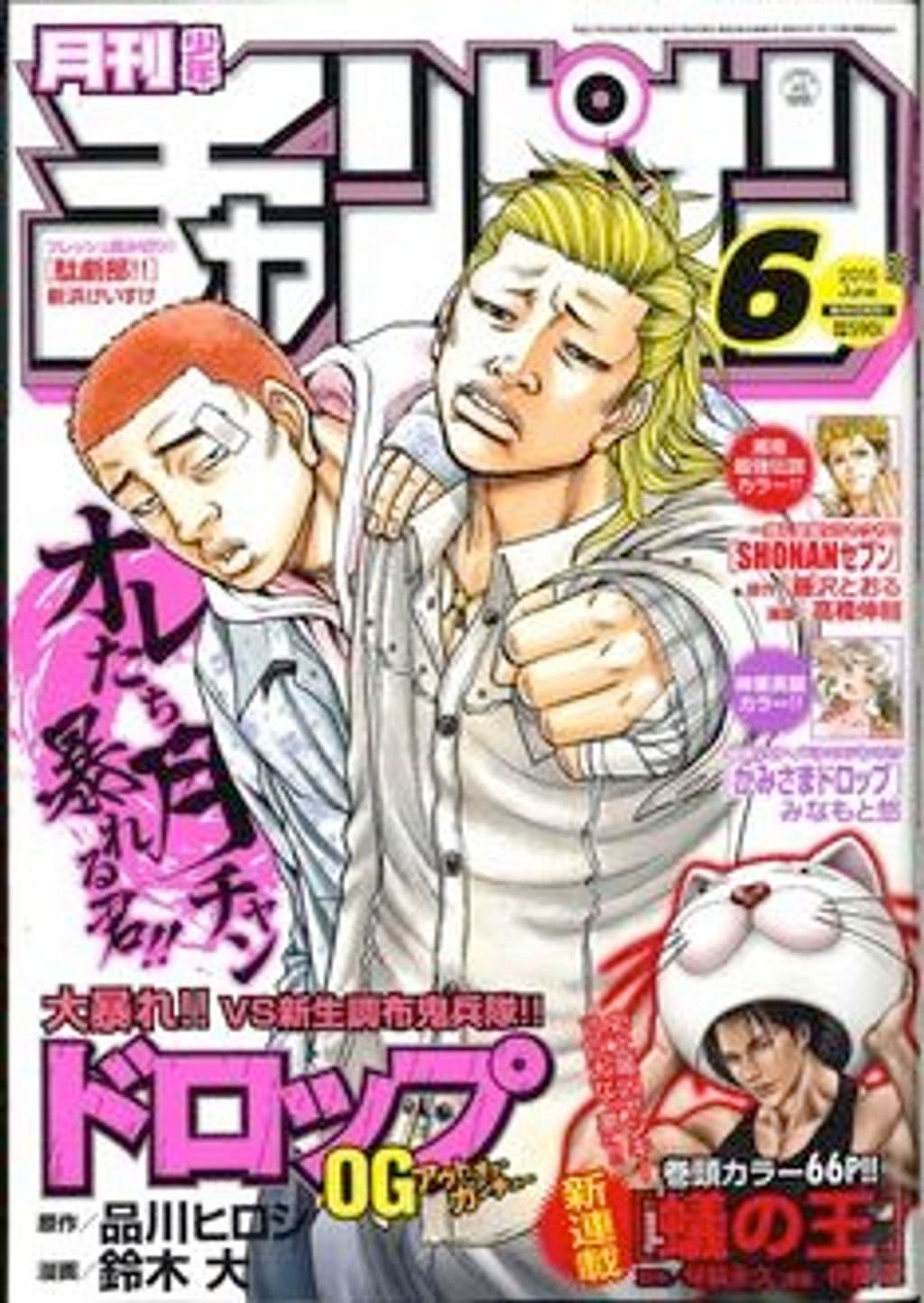 6月特大号 表紙