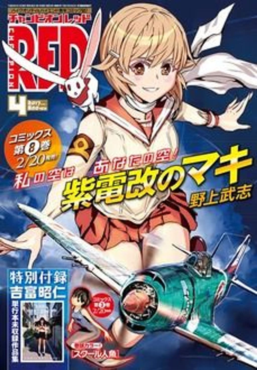 4月号 表紙