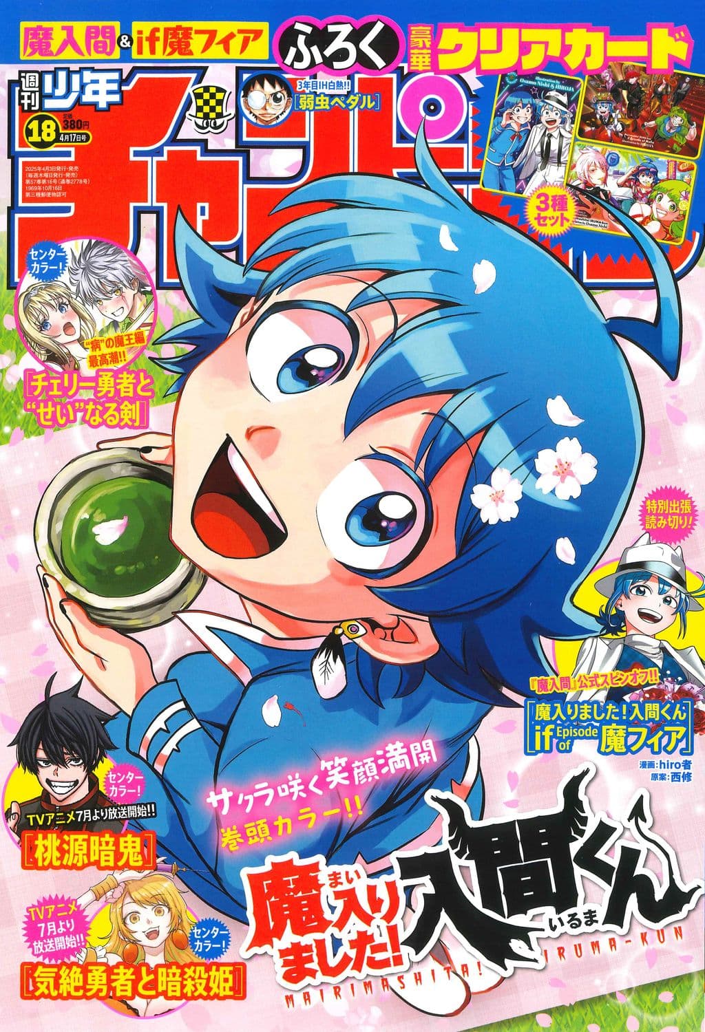 No.18 表紙