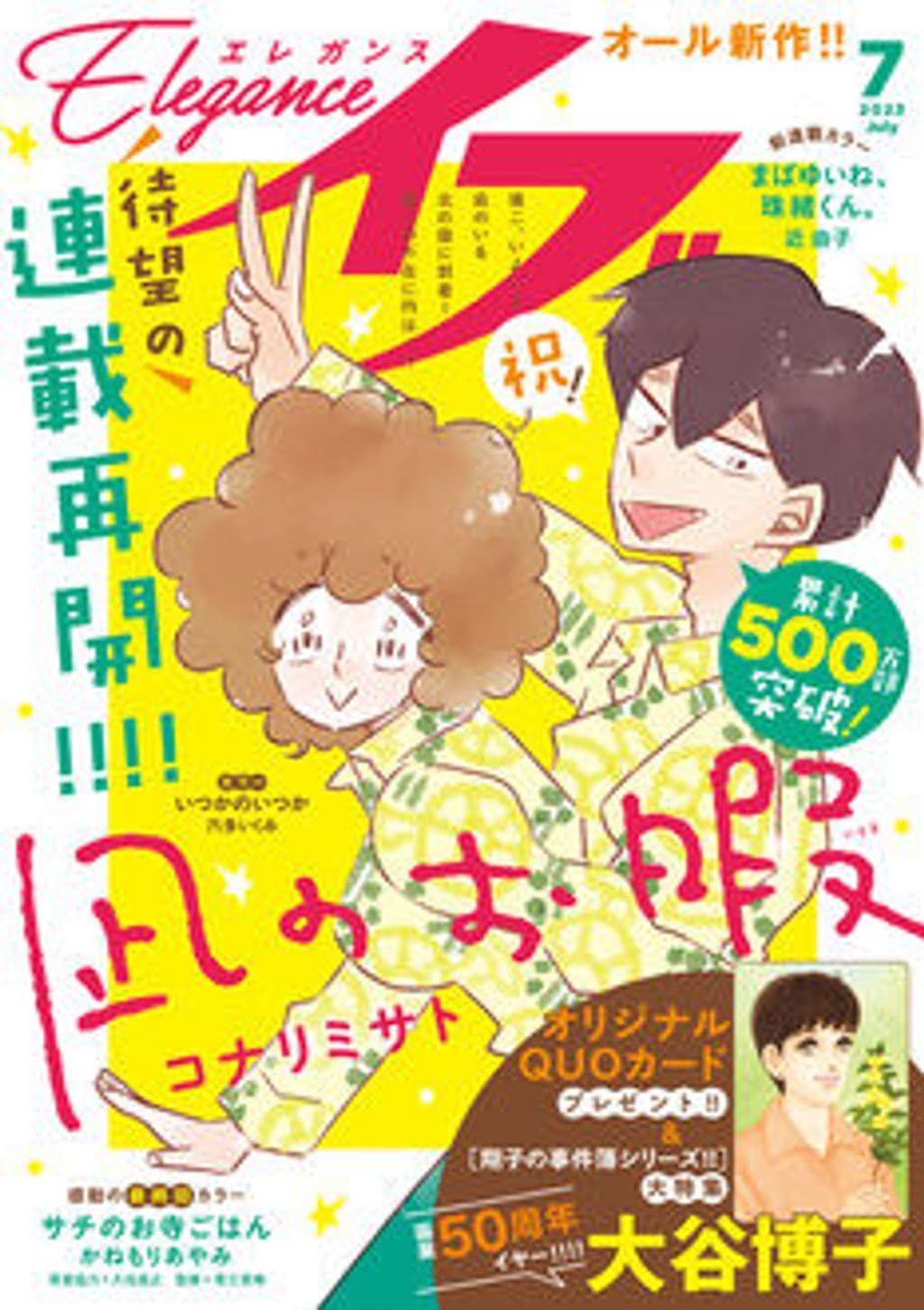 7月号 表紙