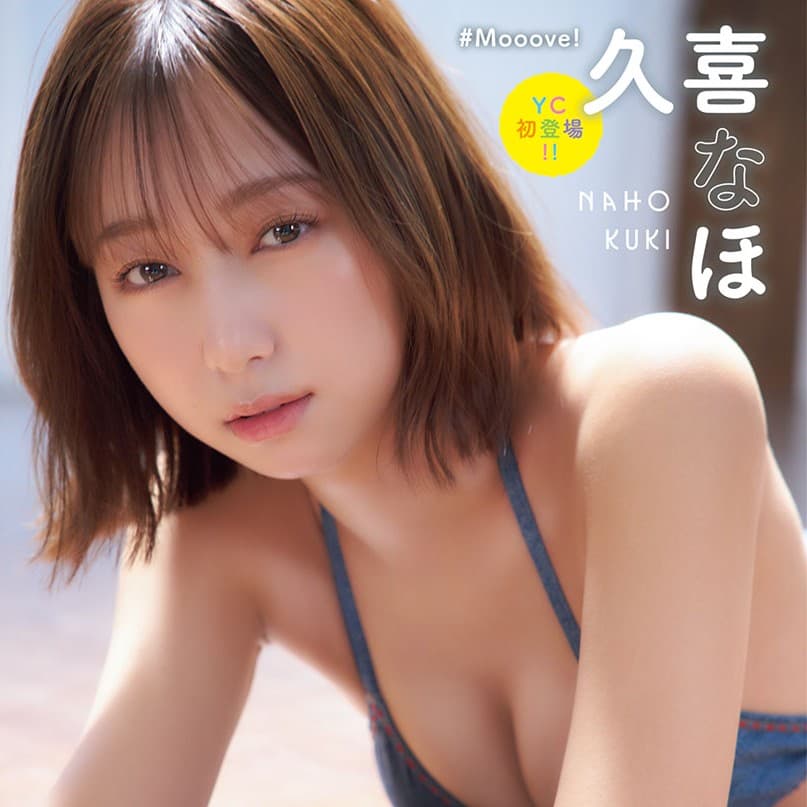 久喜なほ